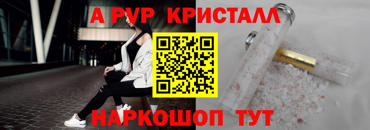 где найти   A-PVP Crystall  Вход с VPN  Фрязино  APVP крисы CK 