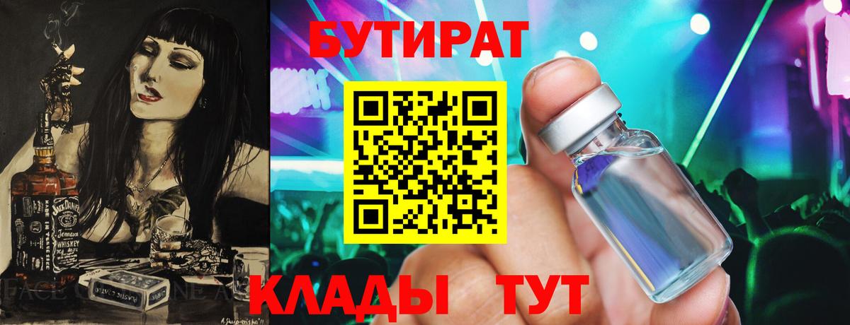 Бутират буратино Фрязино