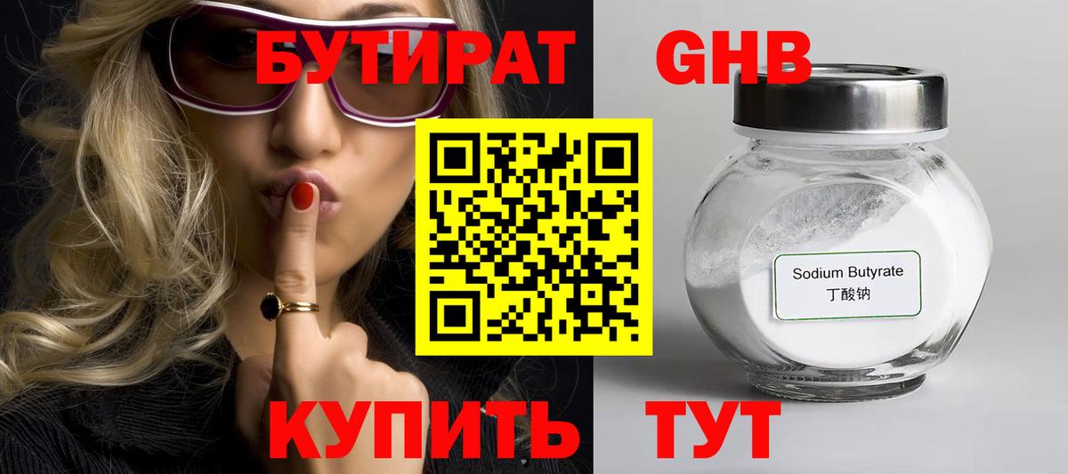 Фрязино  БУТИРАТ жидкий экстази  Бутират  Вход с VPN 