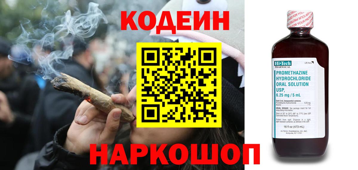 Фрязино  Кодеин напиток Lean (лин)  Вход с VPN  Кодеиновый сироп Lean напиток Lean (лин) 