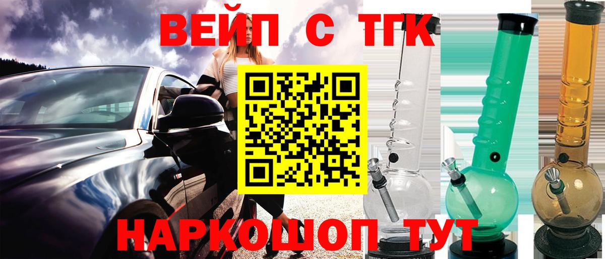 Дистиллят ТГК вейп с тгк  ТГК вейп с тгк  Вход с VPN  Фрязино 